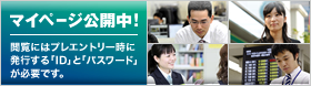 マイページ公開中!