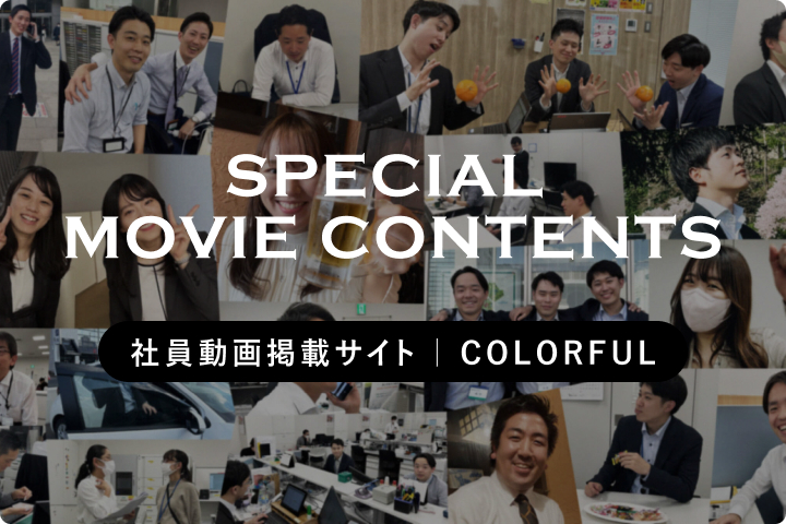 社員動画掲載サイト